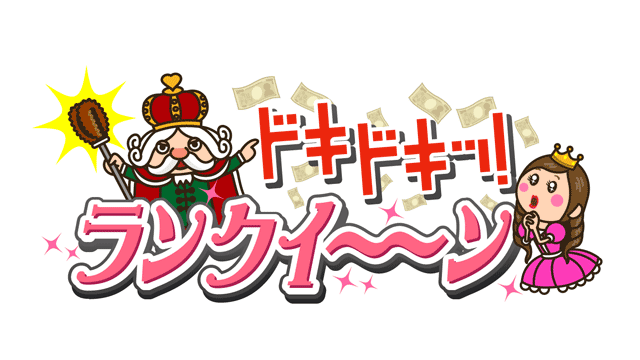 HBC北海道放送様が帯番組で活用頂いている視聴者様参加クイズコーナー「ランクイーン」のバックエンドを設定強化いたしました。