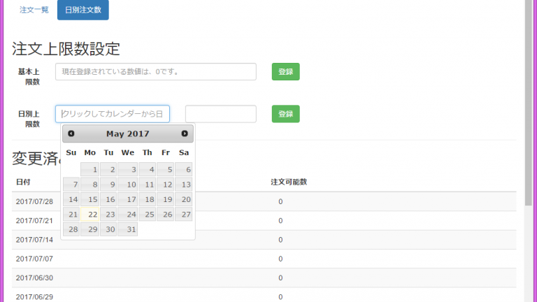 WordPressのプラグインでは対応出来ない、特殊な申し込みフォームの開発