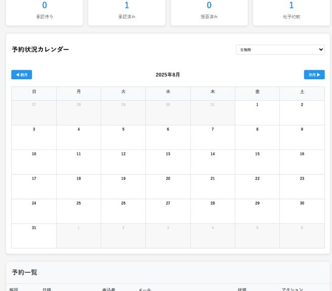 即日使える、介護事業者様向け・施設別会社説明会予約フォーム「説明会予約ラクダfor介護」
