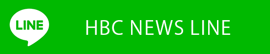 HBC LINE NEWS　登録