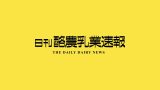 https://www.google.com/url?sa=i&url=https%3A%2F%2Fdailydairynews.jp%2F&psig=AOvVaw2meUV6n69ZSRZqoyj7_QYD&ust=1678487912959000&source=images&cd=vfe&ved=0CBAQjRxqFwoTCJivxe_0z_0CFQAAAAAdAAAAABAE