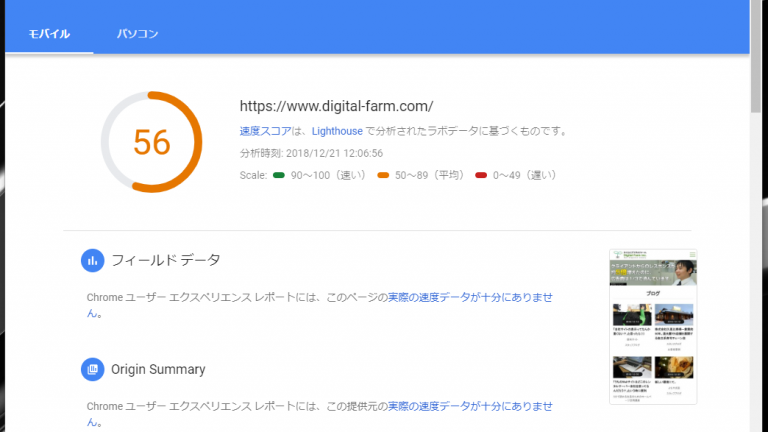 「自社サイトの表示ってなんか重くない？」と思ったら（2）