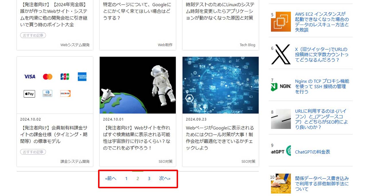 ページネーション