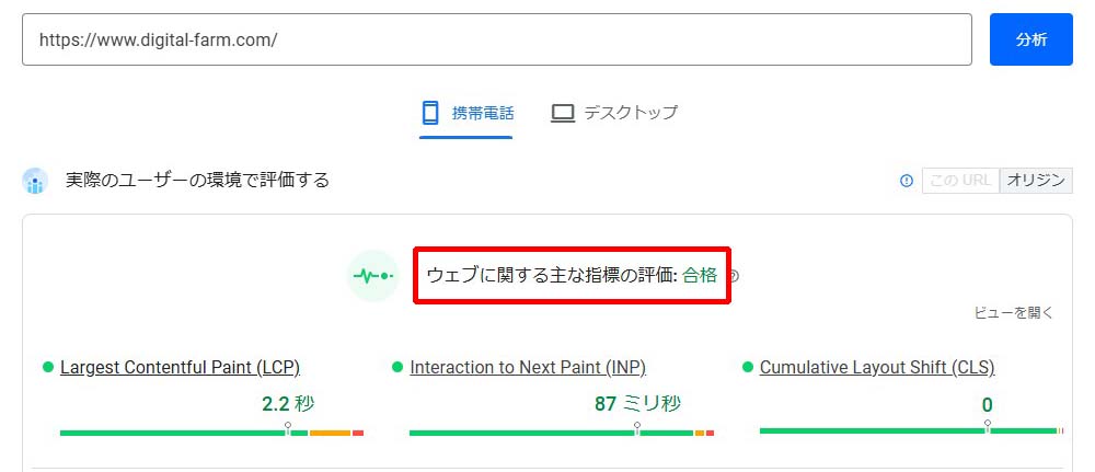 ページスピードインサイト ウェブに関する主な指標の評価
