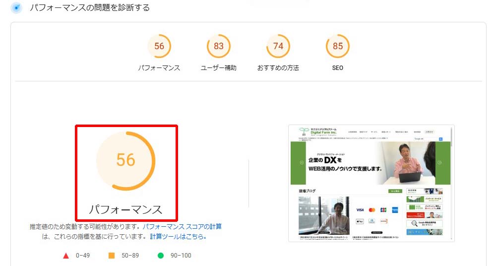 ページスピードインサイト パフォーマンス