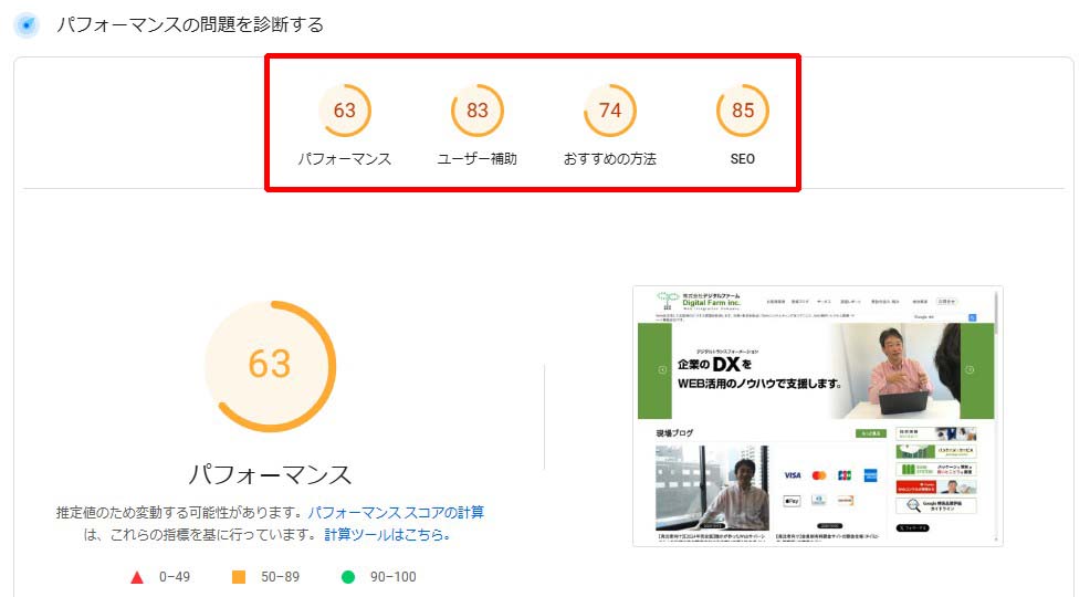 ページスピードインサイト パフォーマンスの問題を診断する