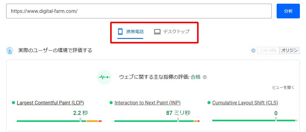 ページスピードインサイト 携帯電話・デスクトップ