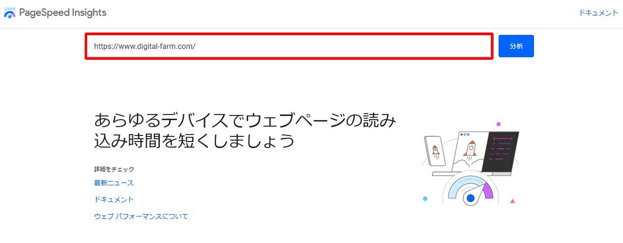 PageSpeed Insights 分析