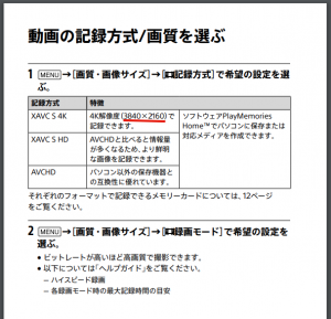 SONY HANDYCAM FDR-AX60の取説。アスペクト比からUHD 4Kであることがわかる。