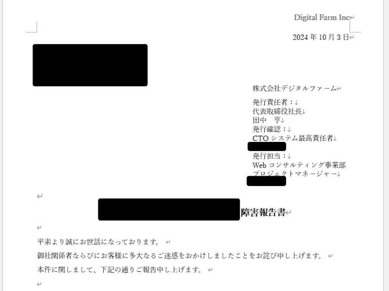 広島県広陵高校に見る適切な「お詫びとご報告」とは