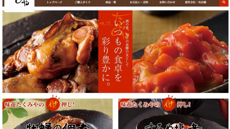 拓味食研様のECサイトをリニューアル(ホームページ制作会社が事実上倒産）