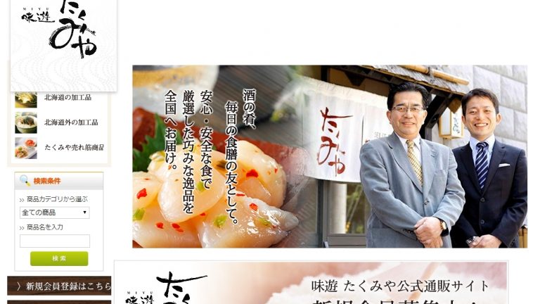 拓味食研様のECサイトをリニューアル(ホームページ制作会社が事実上倒産）