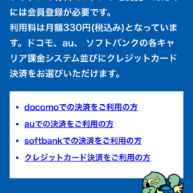 サブスクの有料コンテンツサイトの課金タイミングは月末？即時？いつが適切なの？