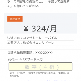 コンテンツの課金モデルーいくらなら儲かるのか?