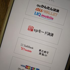 「dアカウント・コネクト」に対応したキャリア課金API「キャリア課金プラグインだゾウ」がおかげ様で好評です