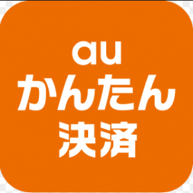 まとめてau支払い Ez有料情報サービス 終了と Auかんたん決済 への移行 株式会社デジタルファーム