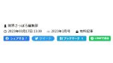 Webメディア価値を最大化するためにSNSシェアボタンを改善