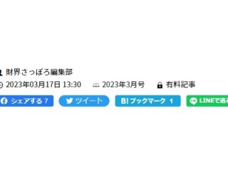 Webメディア価値を最大化するためにSNSシェアボタンを改善