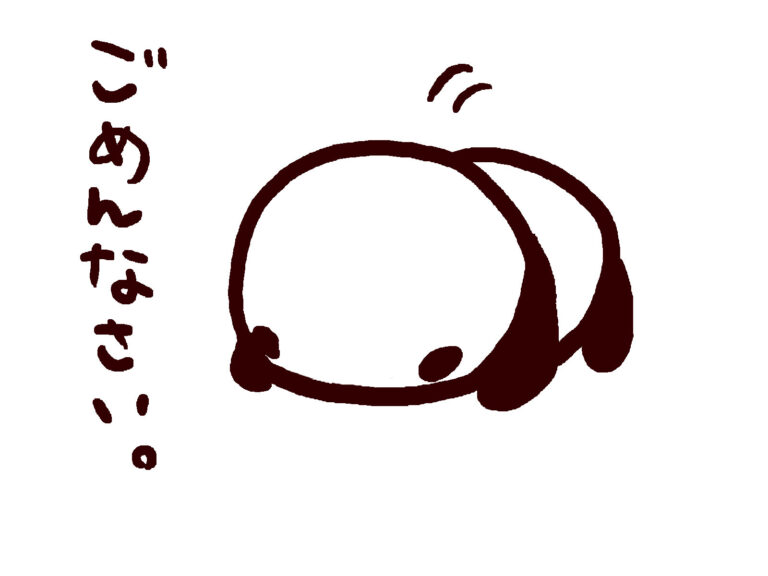 すいません、と気軽に言うのは止めよう