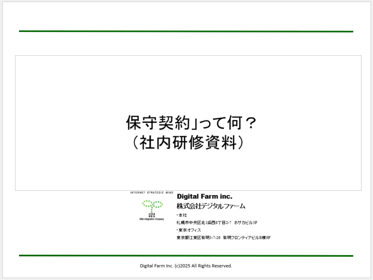 【社長ブログ】社内人材育成・研修用資料をアップデート